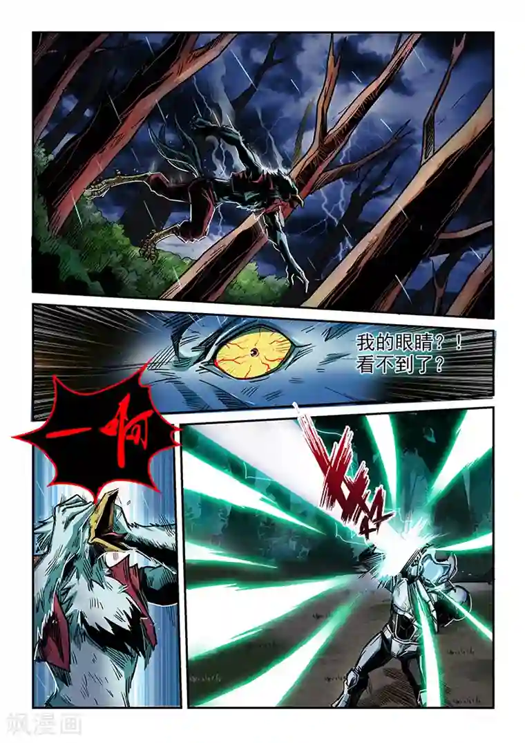 修真四万年第190话