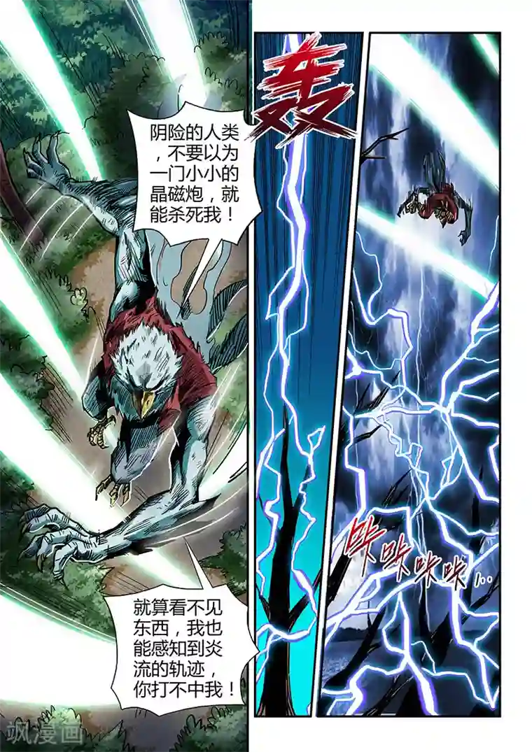 修真四万年第190话