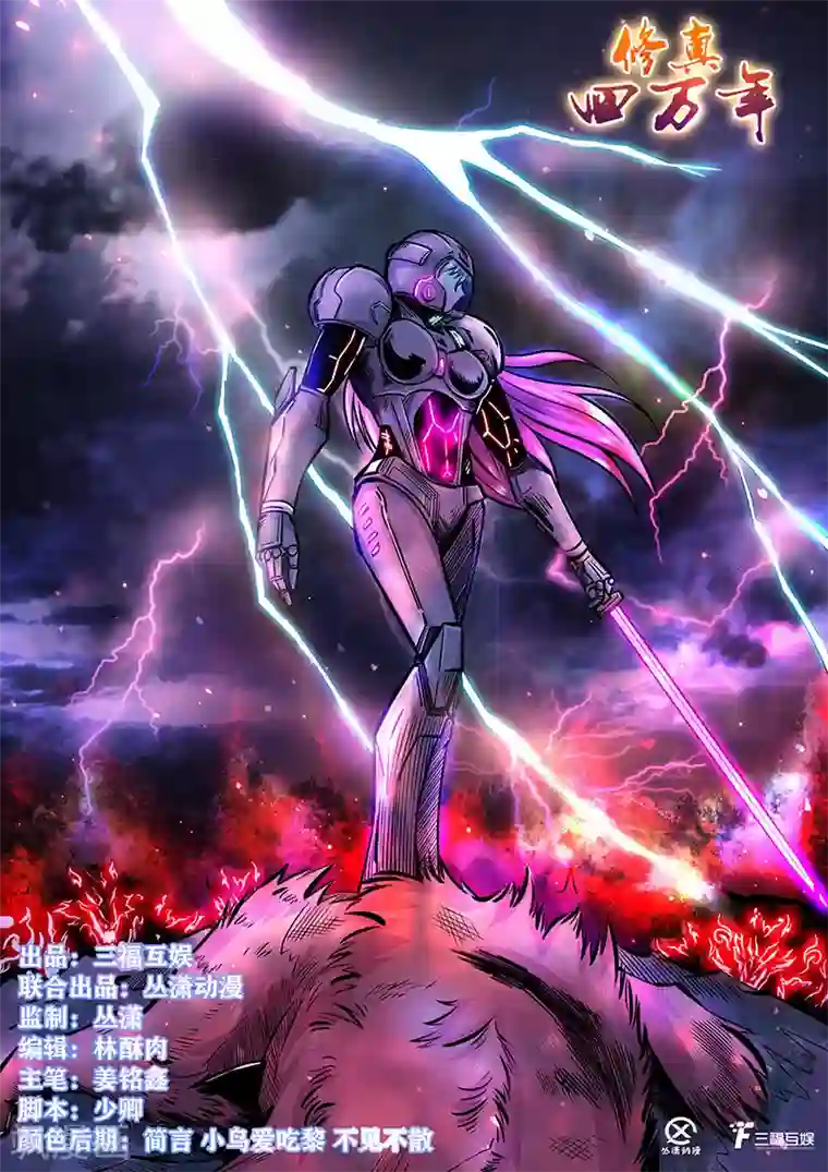 修真四万年第191话