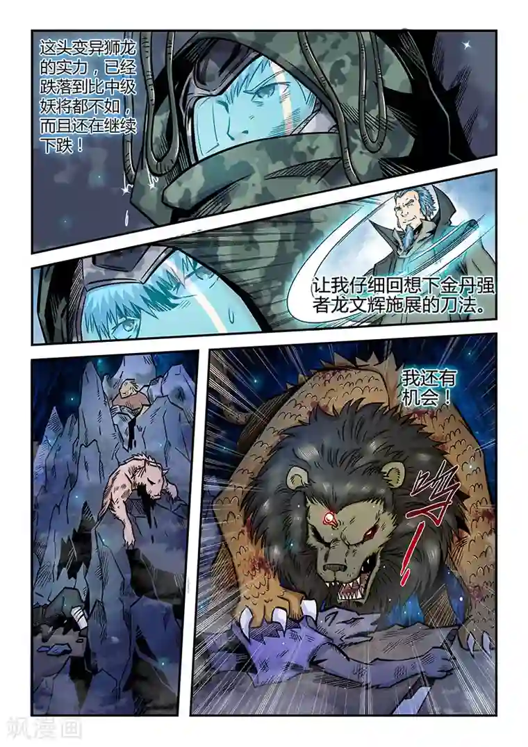 修真四万年第191话