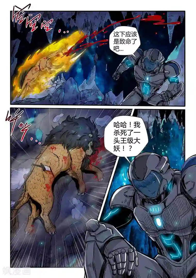 修真四万年第191话