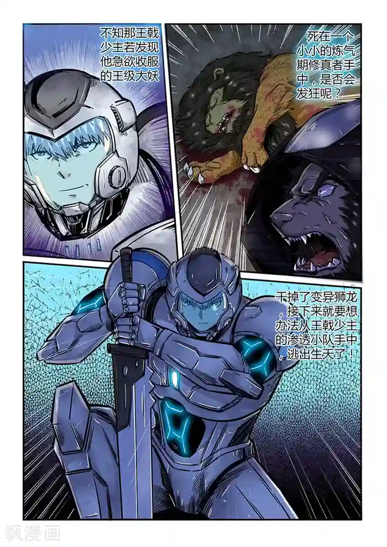 修真四万年第191话