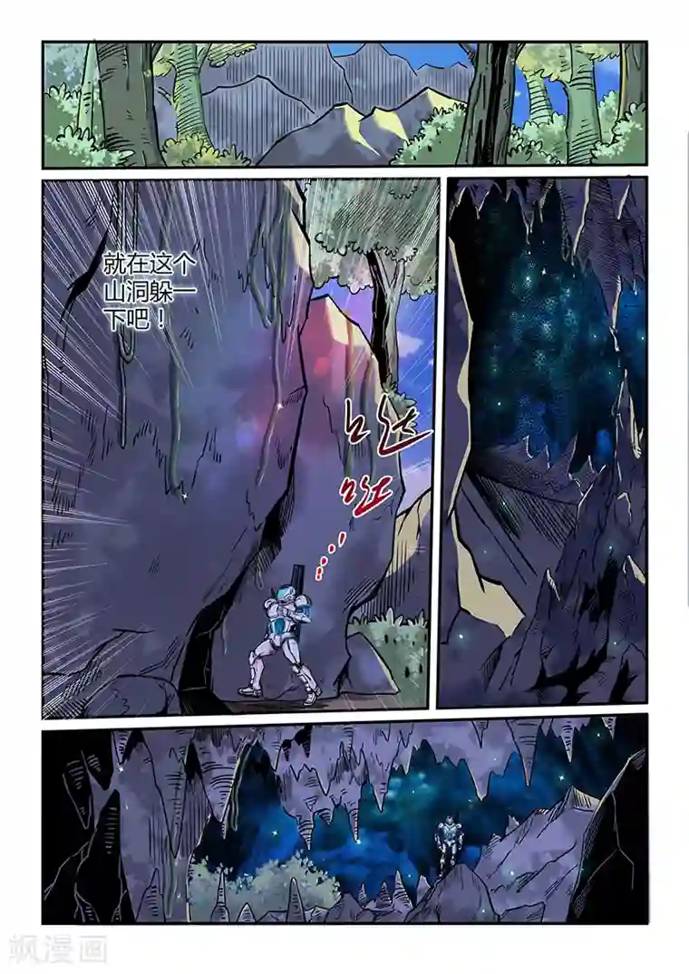 修真四万年第191话