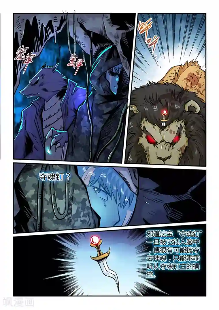 修真四万年第191话