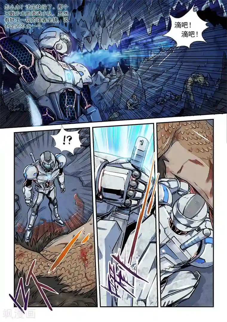 修真四万年第192话