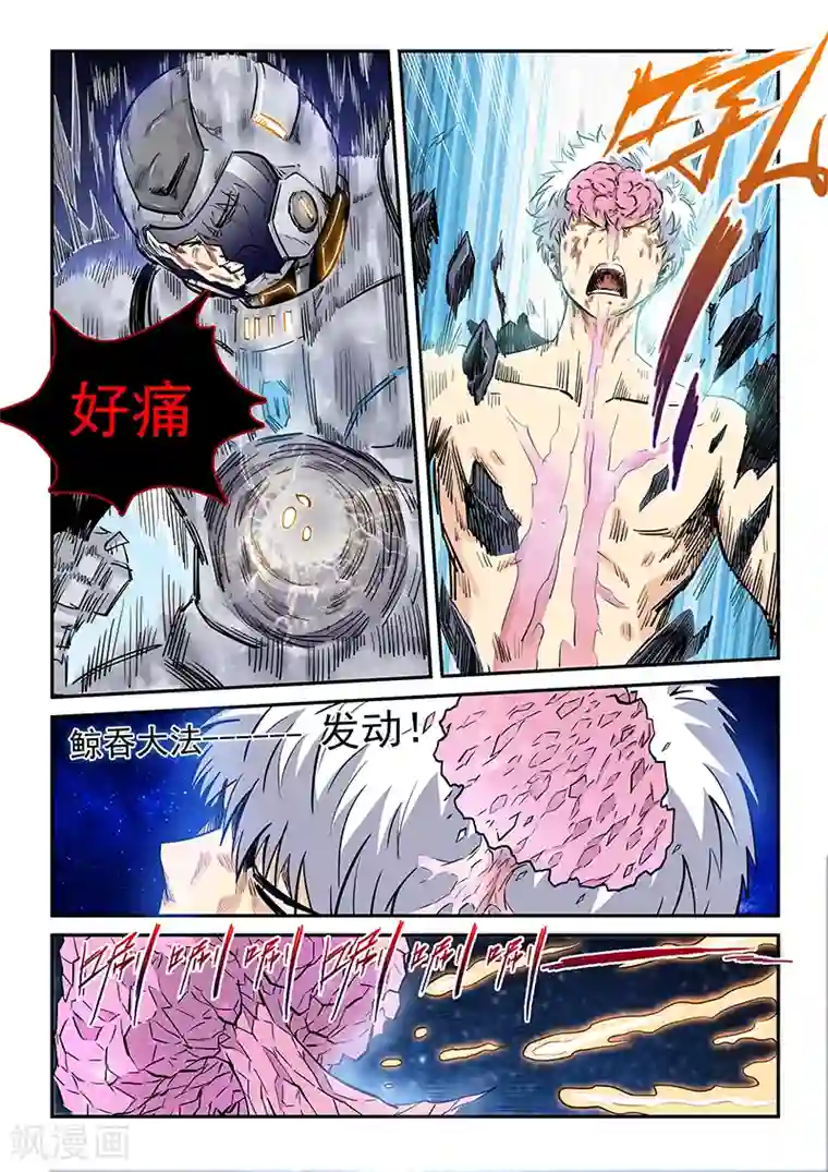 修真四万年第192话