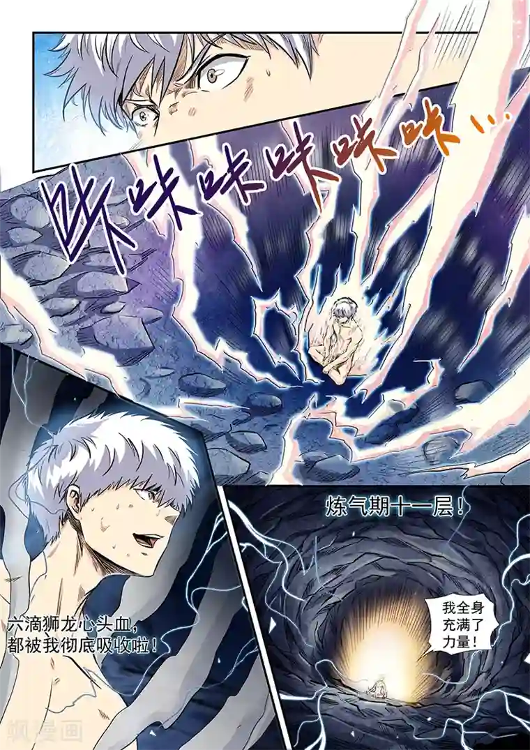 修真四万年第192话