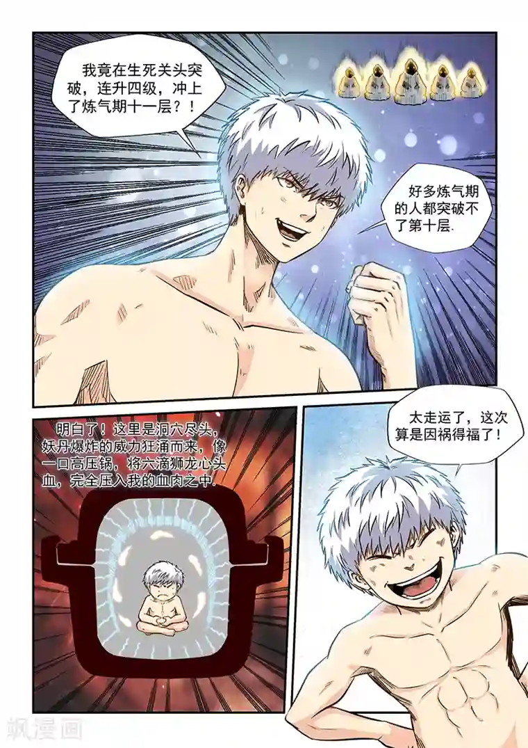 修真四万年第192话