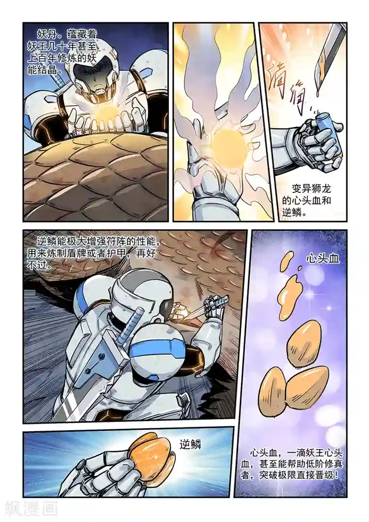 修真四万年第192话