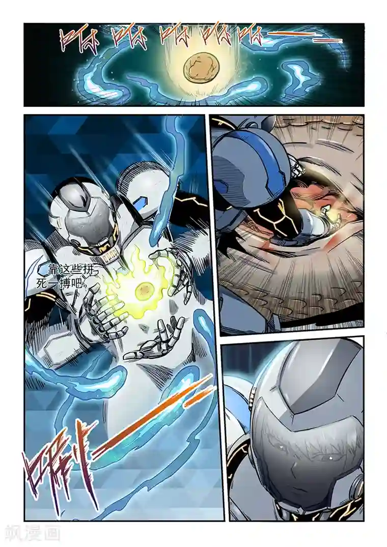 修真四万年第192话