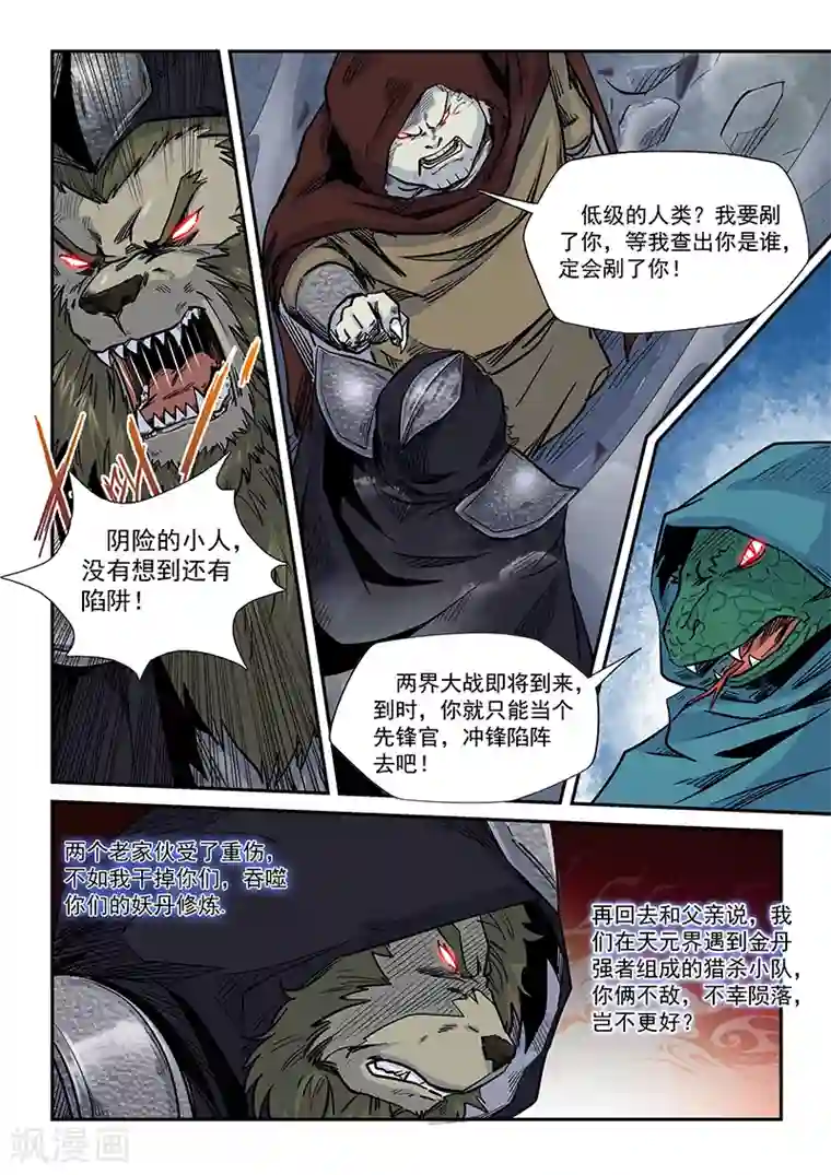 修真四万年第192话