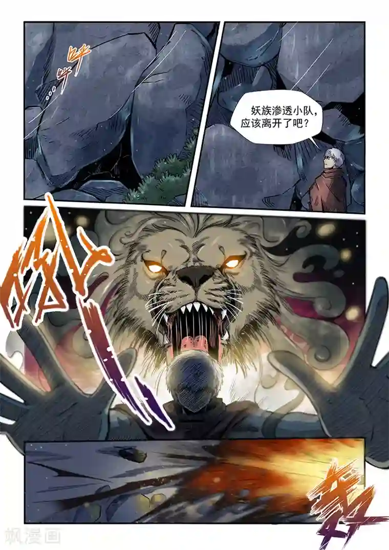 修真四万年第193话