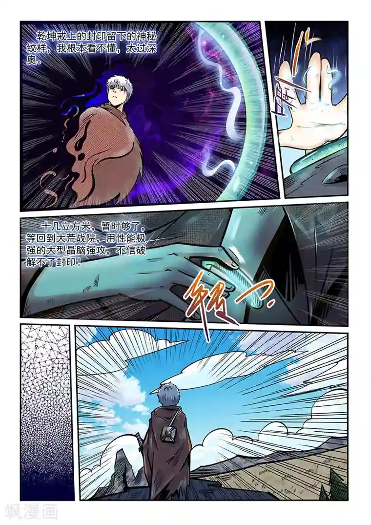 修真四万年第193话