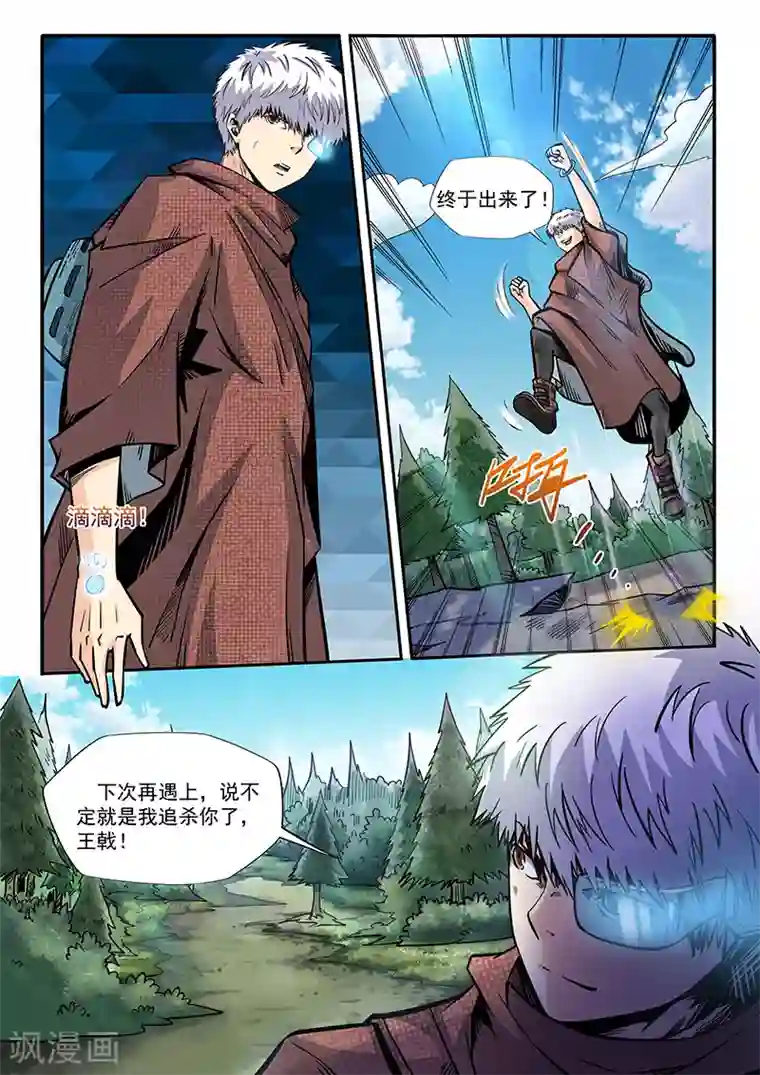 修真四万年第193话