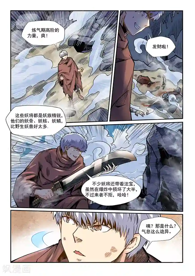 修真四万年第193话