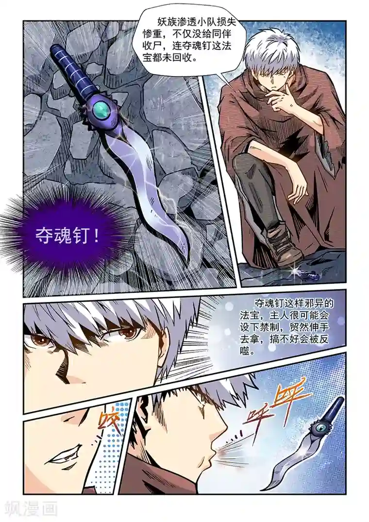 修真四万年第193话