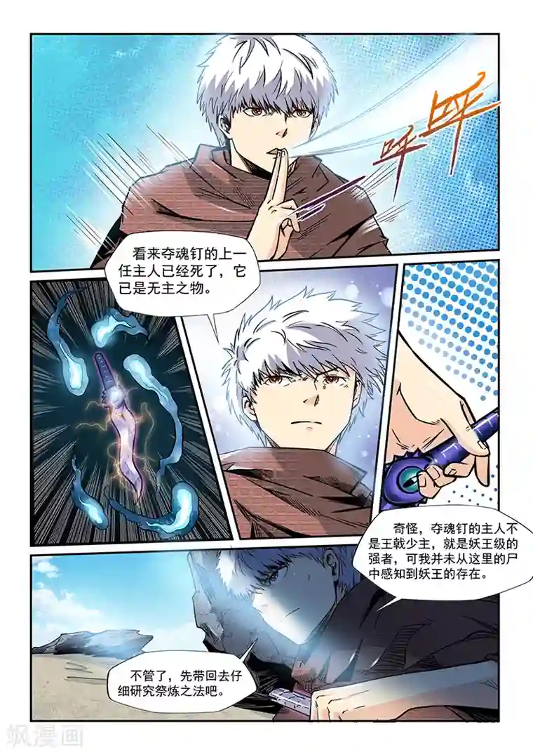 修真四万年第193话