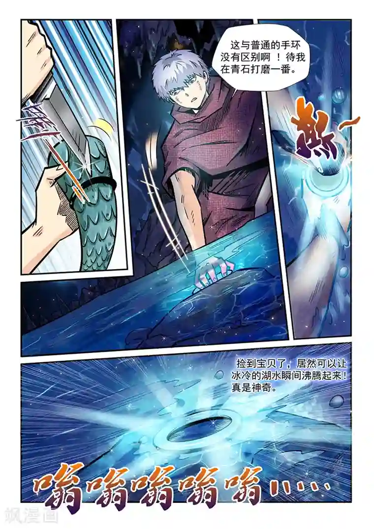 修真四万年第193话