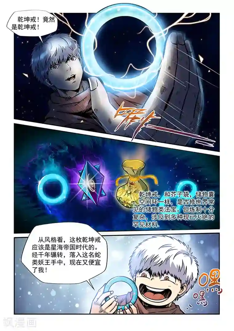 修真四万年第193话