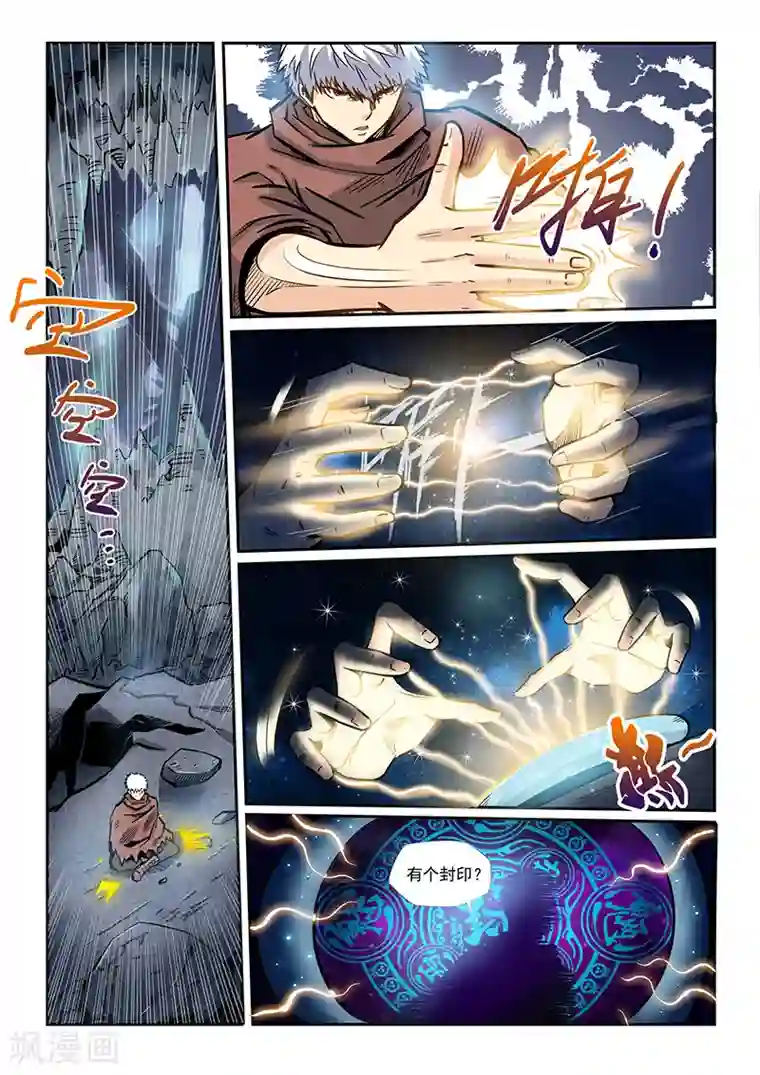 修真四万年第193话
