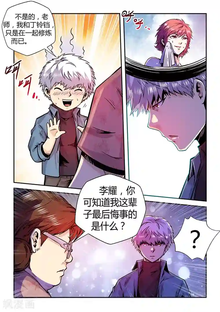 修真四万年第194话