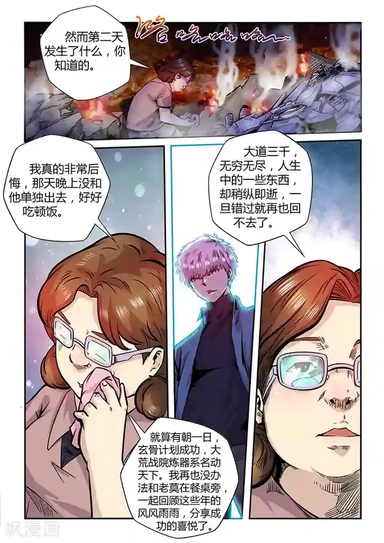 修真四万年第194话