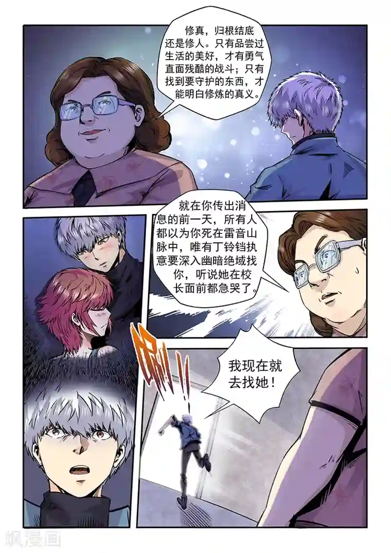 修真四万年第194话