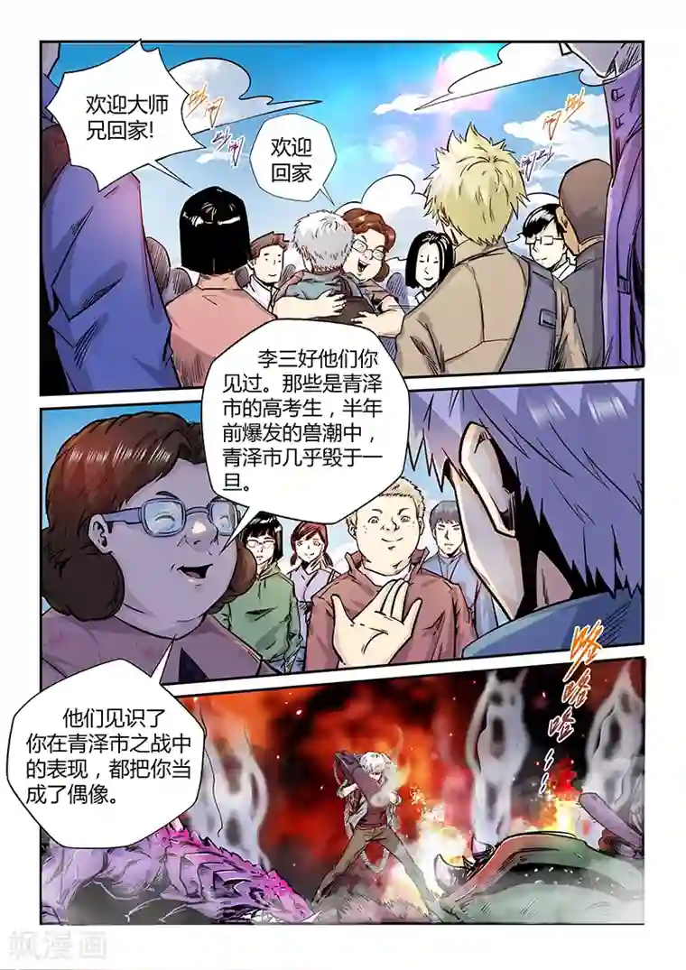 修真四万年第194话