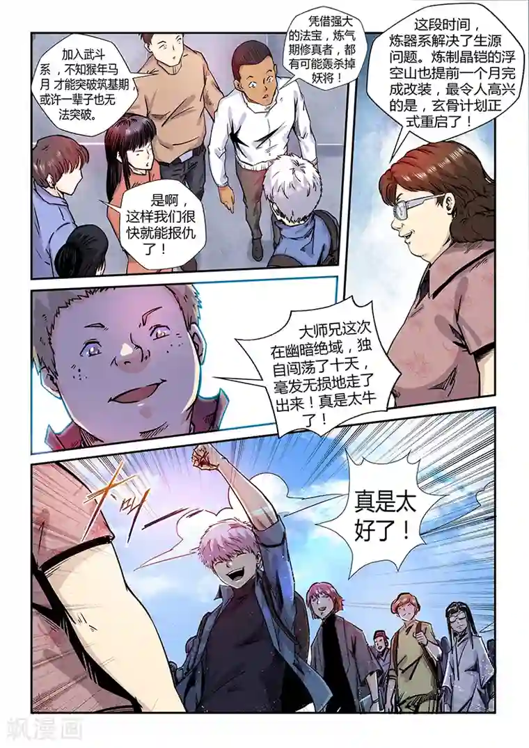 修真四万年第194话