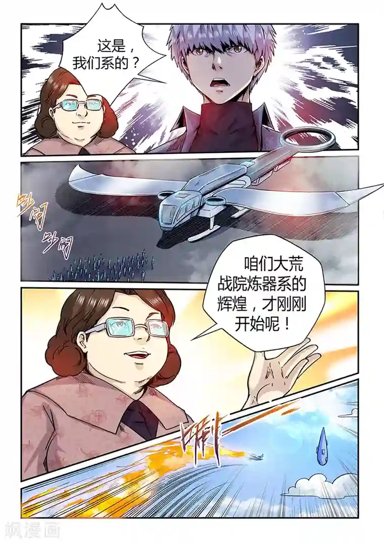 修真四万年第194话