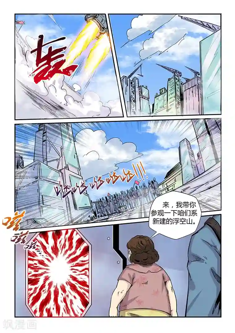 修真四万年第194话