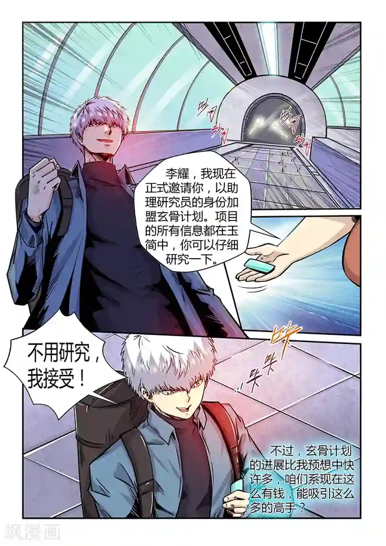 修真四万年第194话