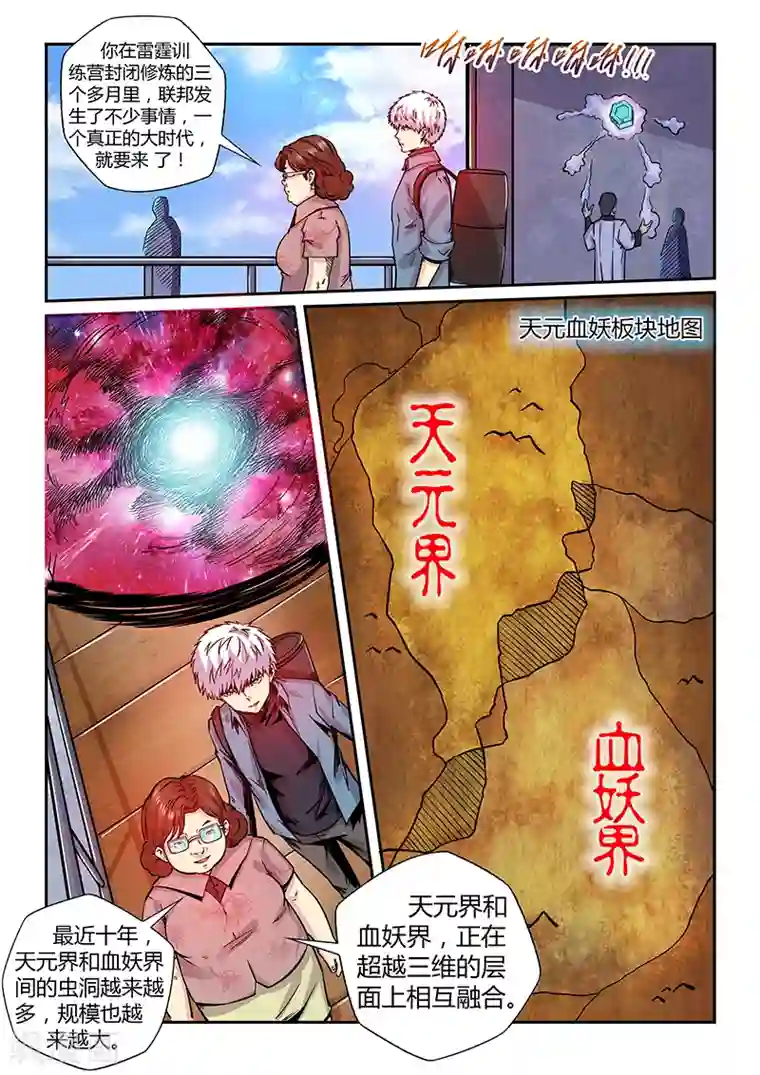 修真四万年第194话