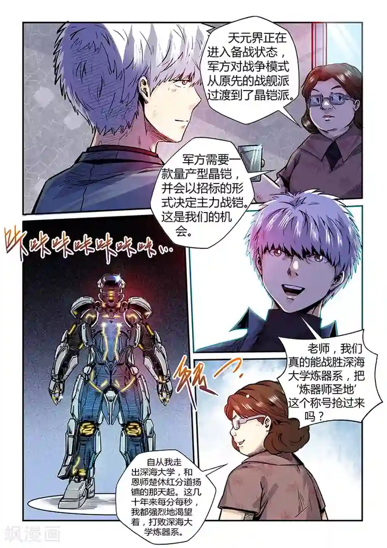 修真四万年第194话