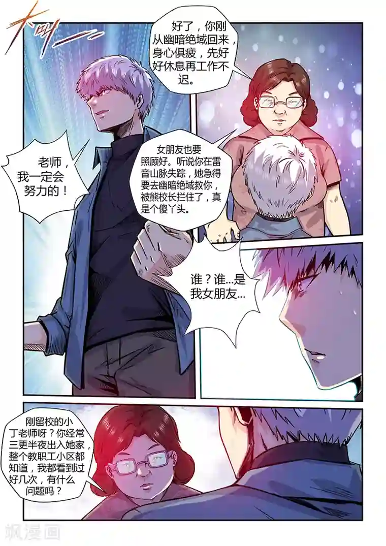 修真四万年第194话