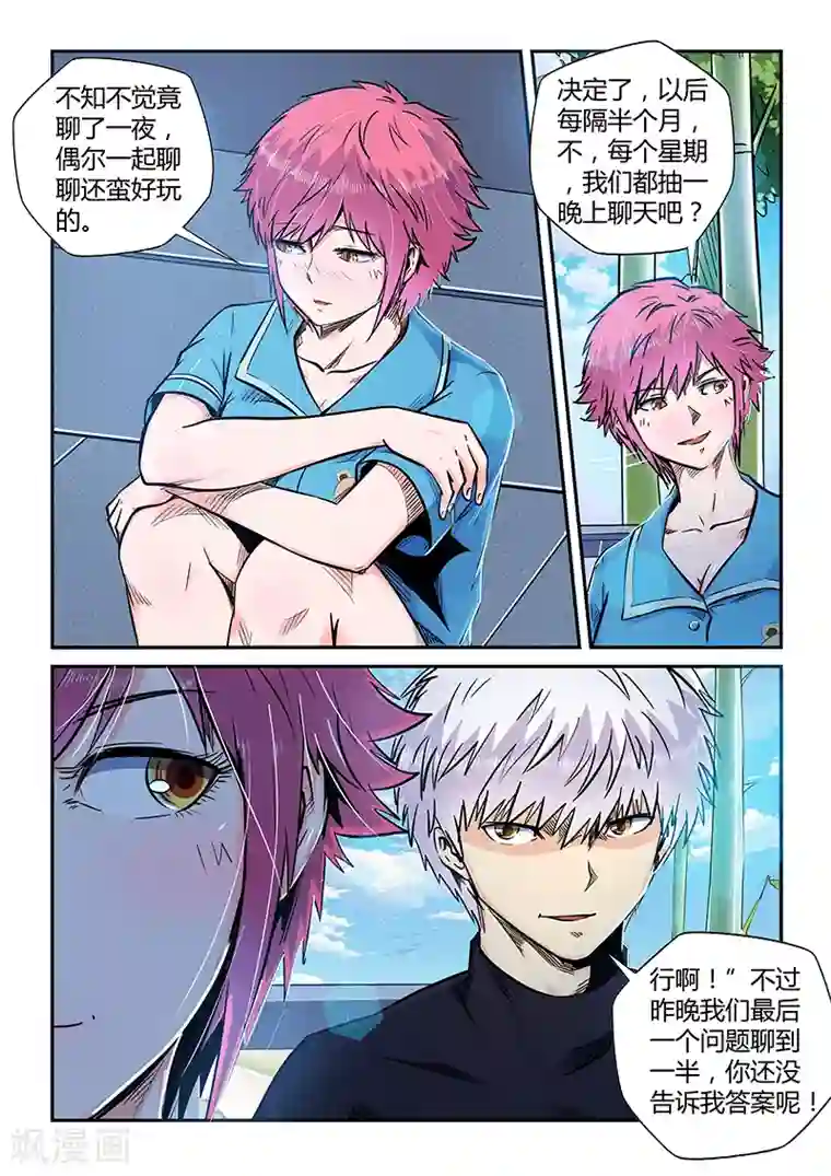 修真四万年第195话