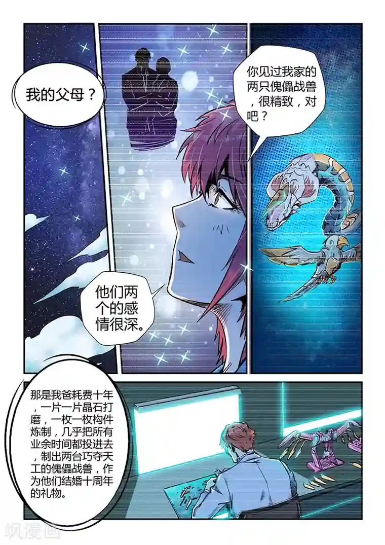 修真四万年第195话