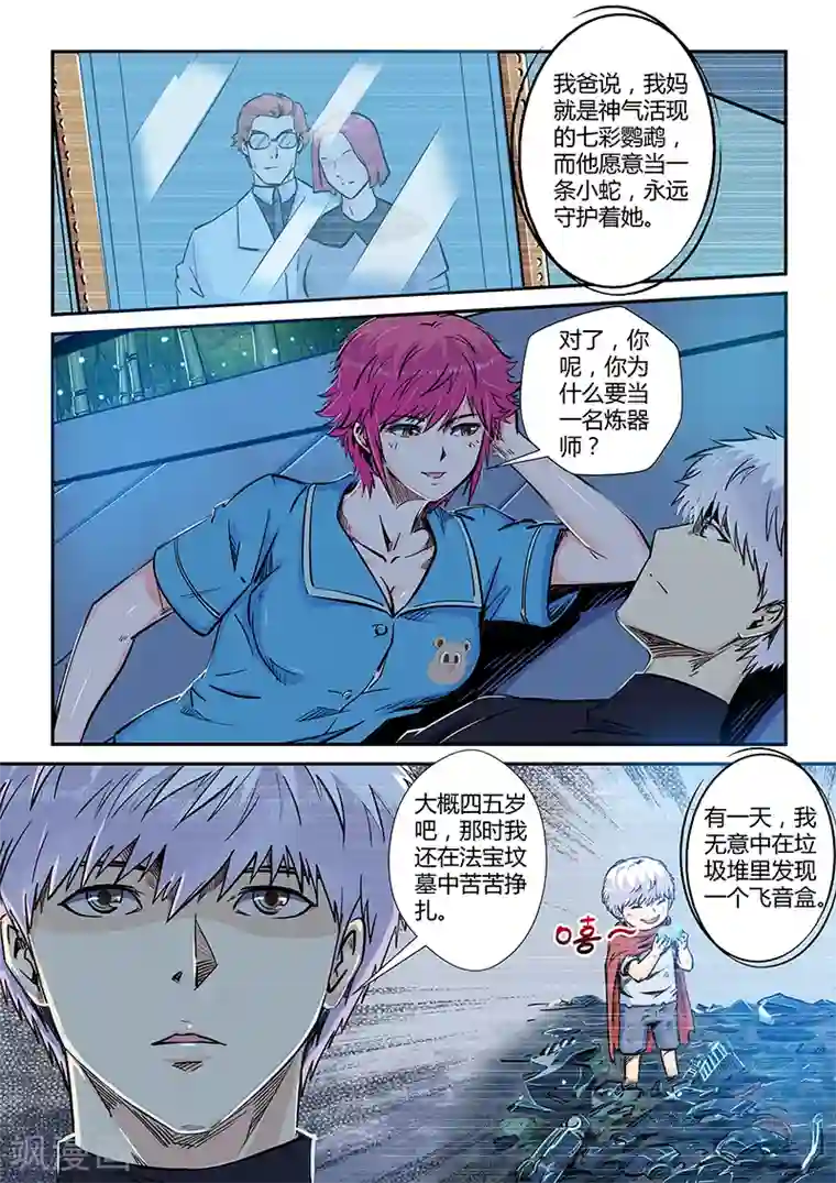 修真四万年第195话