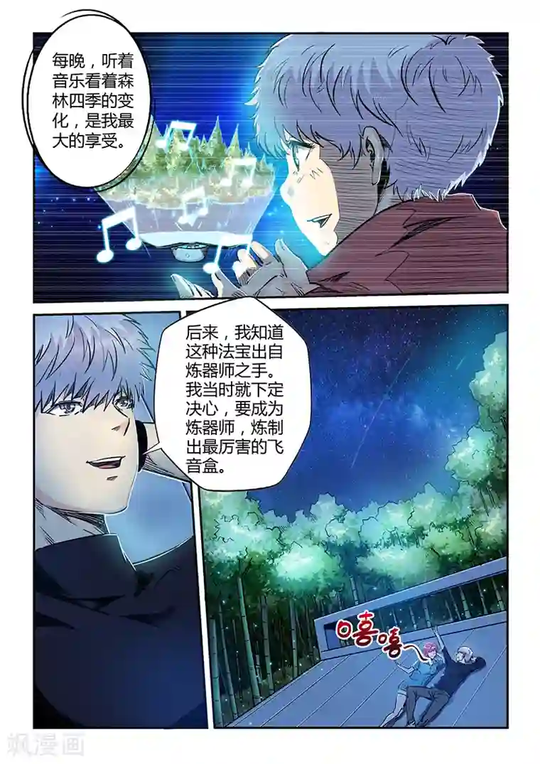 修真四万年第195话