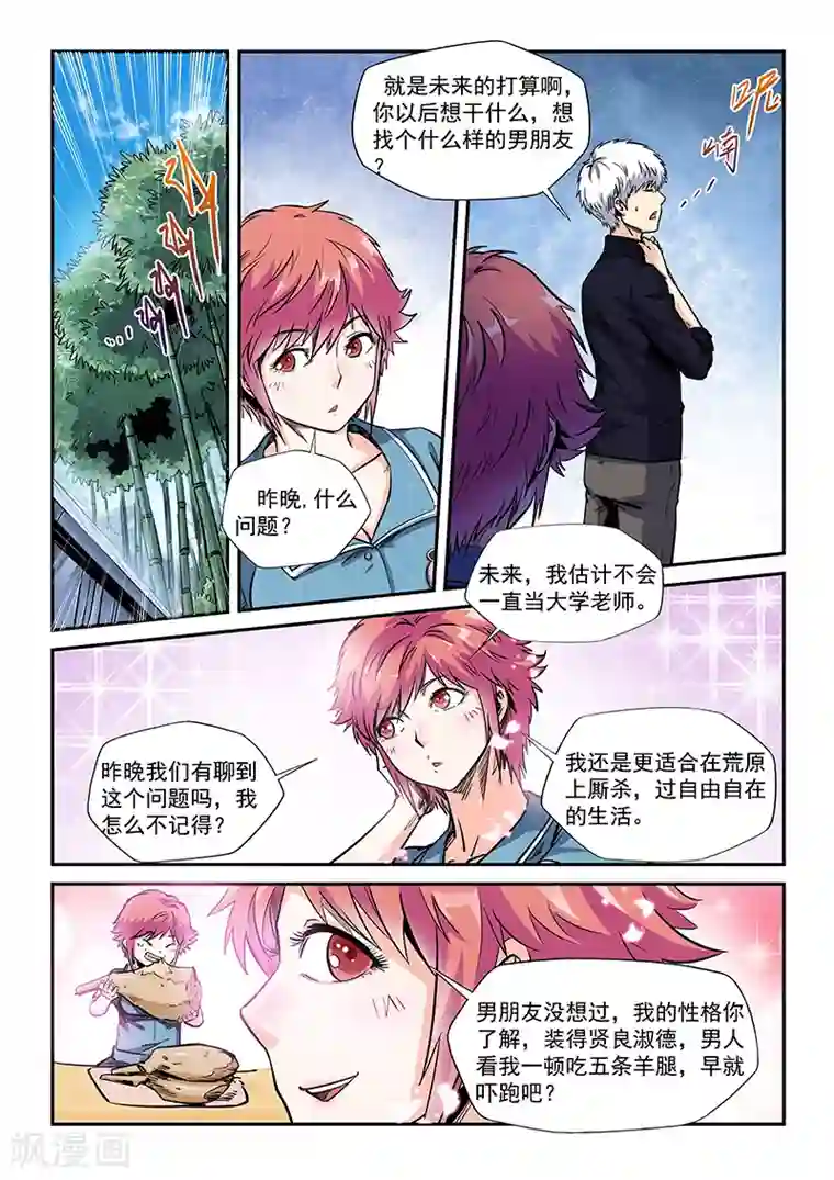 修真四万年第196话