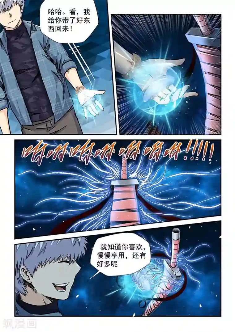 修真四万年第196话