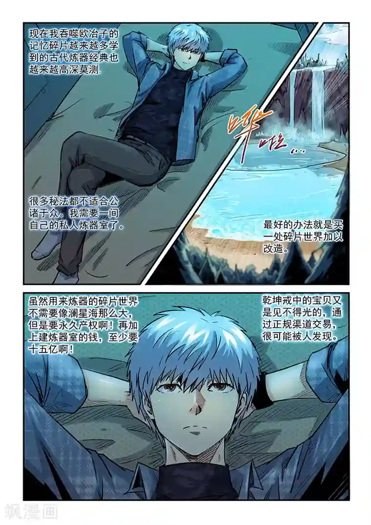 修真四万年第196话