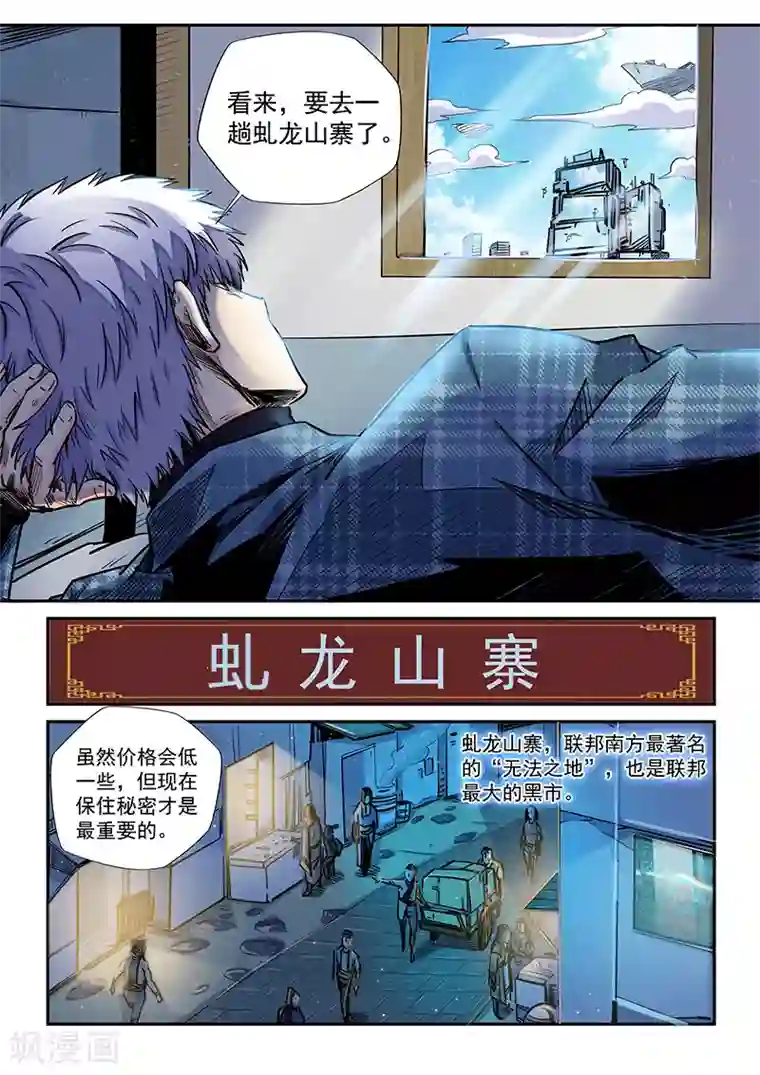 修真四万年第196话