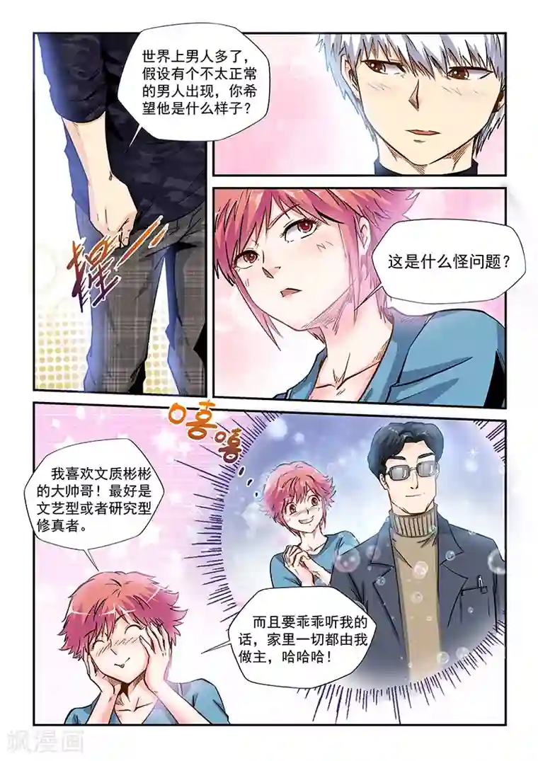 修真四万年第196话