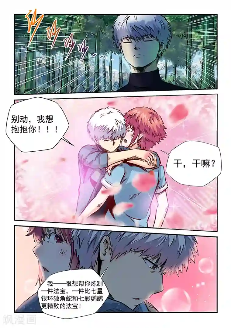 修真四万年第196话