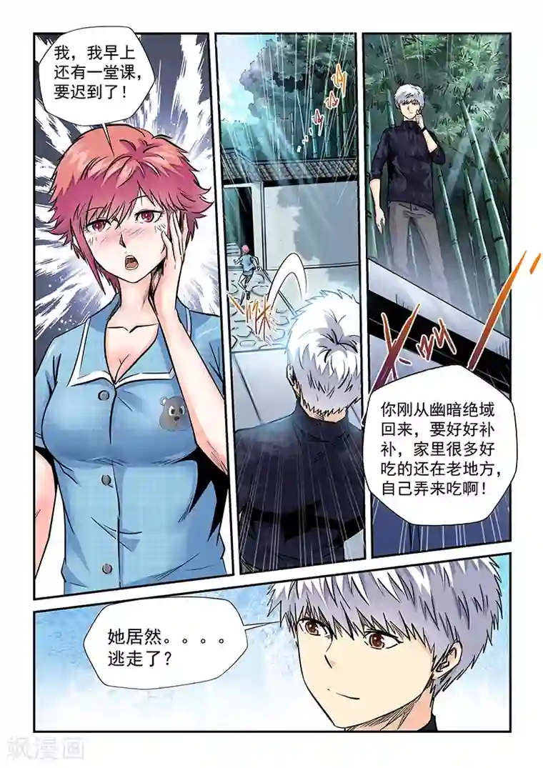 修真四万年第196话