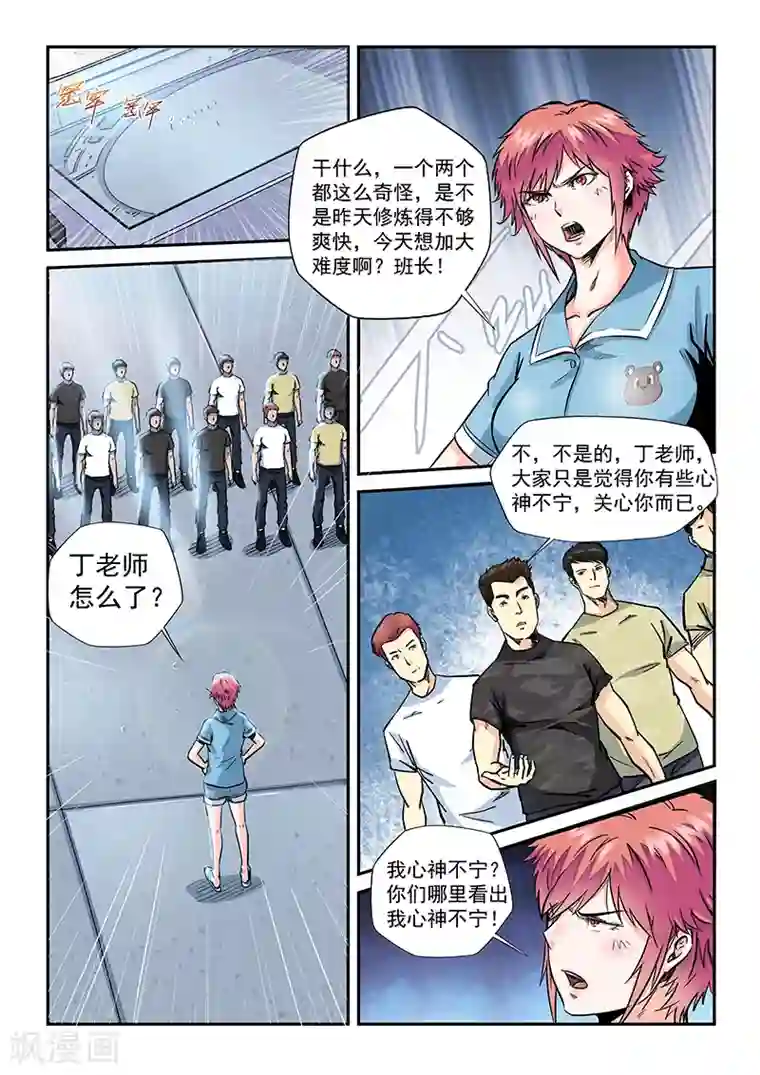 修真四万年第196话