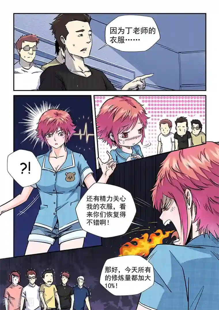 修真四万年第196话