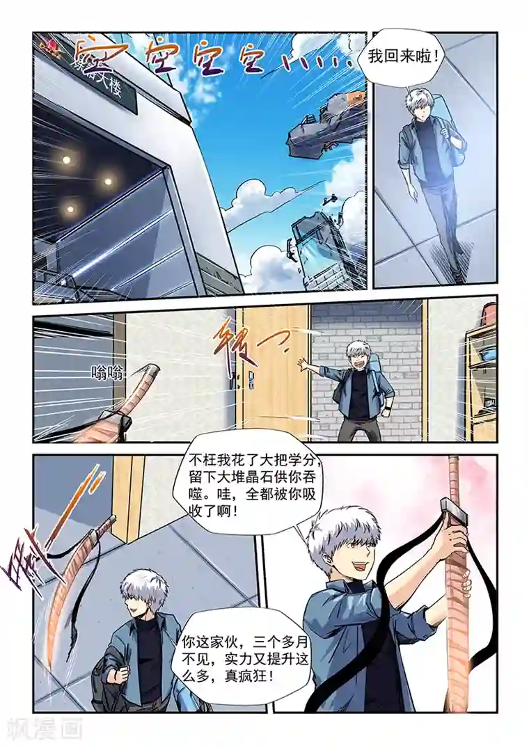 修真四万年第196话