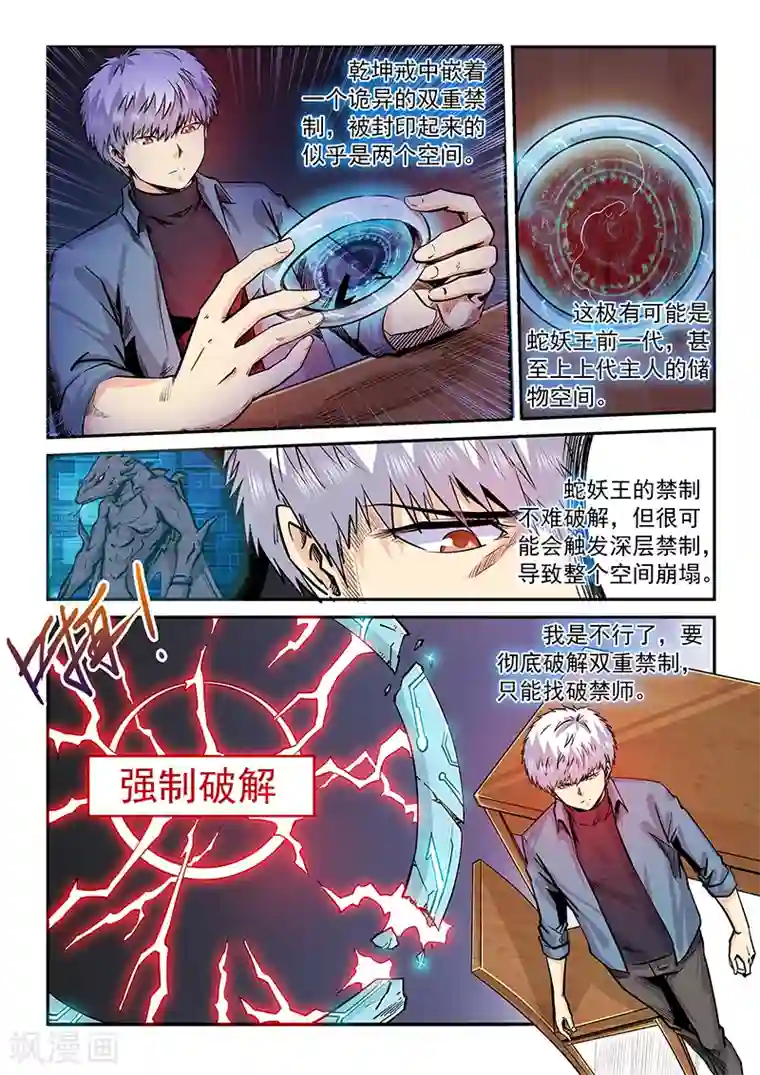 修真四万年第197话